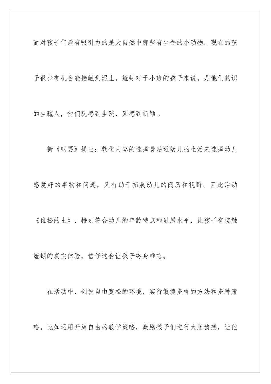 2024《谁松的土》教案_第2页