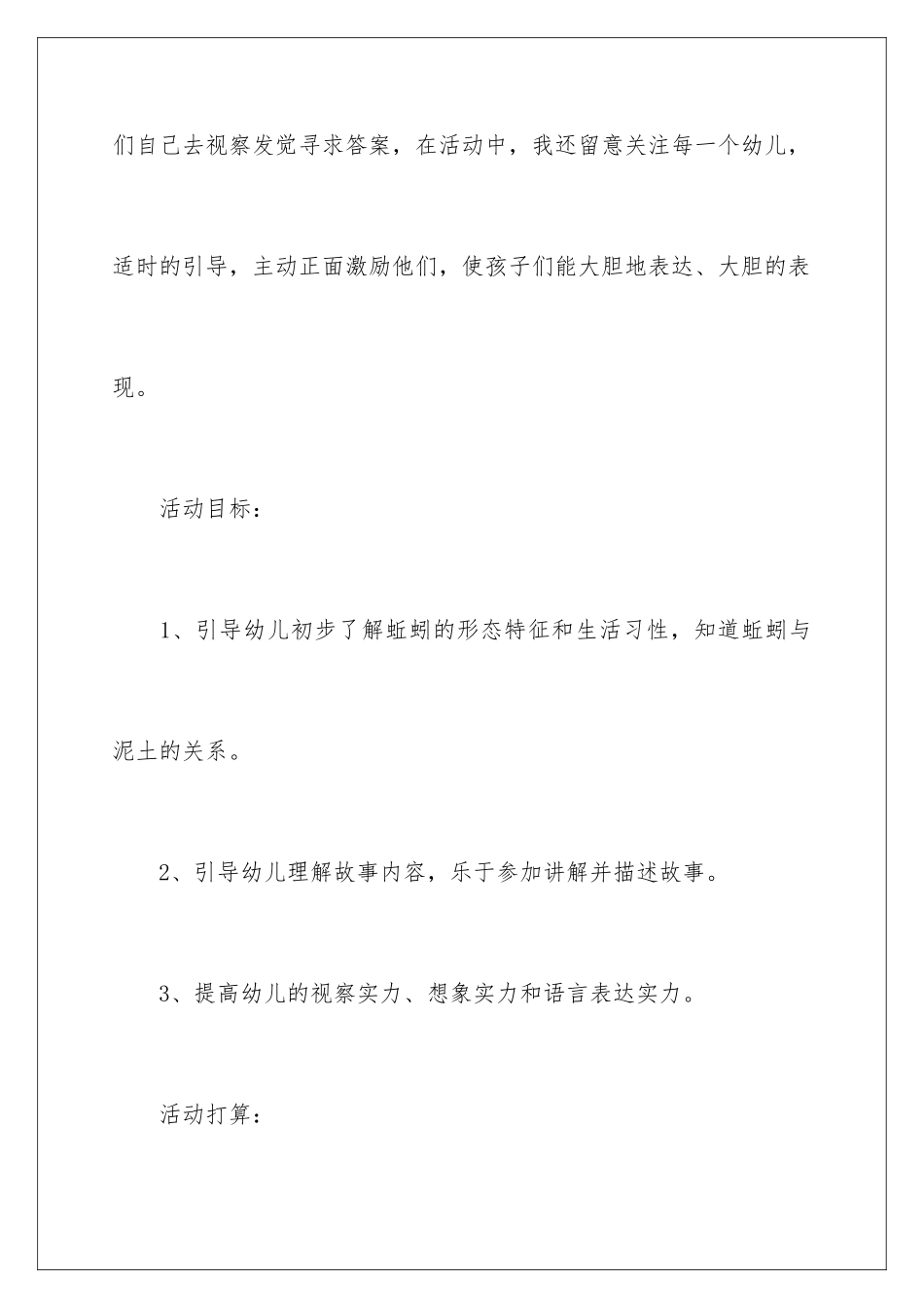 2024《谁松的土》教案_第3页