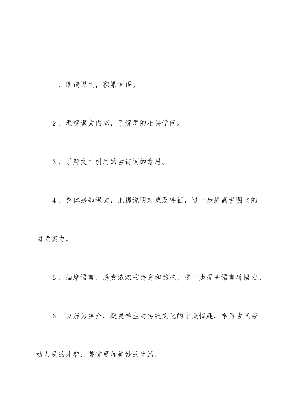 2024《说“屏”》教学设计_第2页