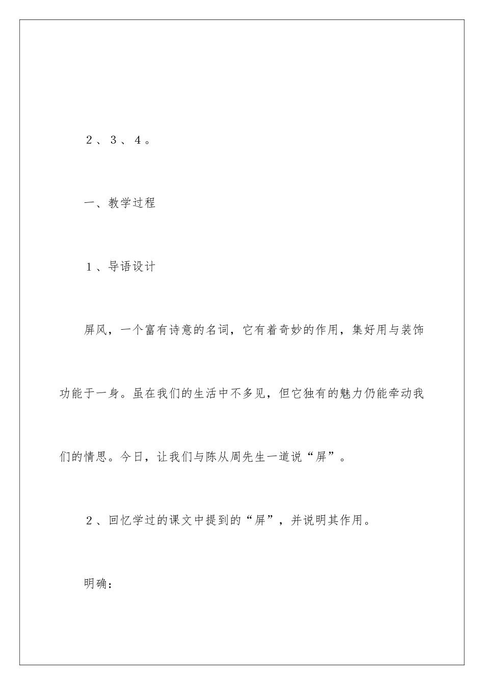 2024《说“屏”》教学设计_第3页