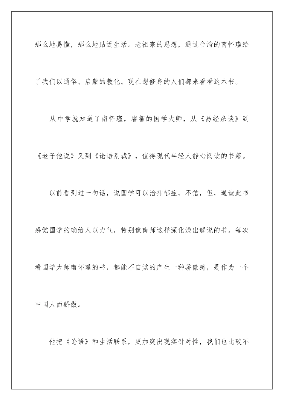 2024《论语别裁》读书笔记_第2页