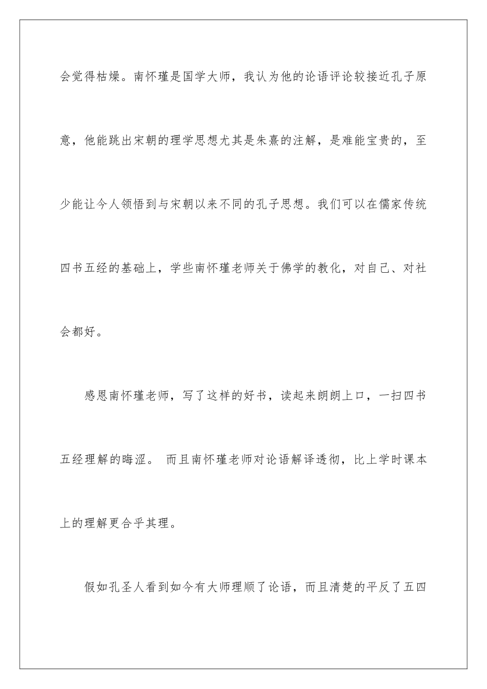 2024《论语别裁》读书笔记_第3页