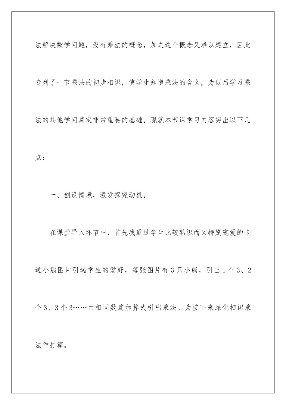 2024《认识乘法》教学反思_第2页