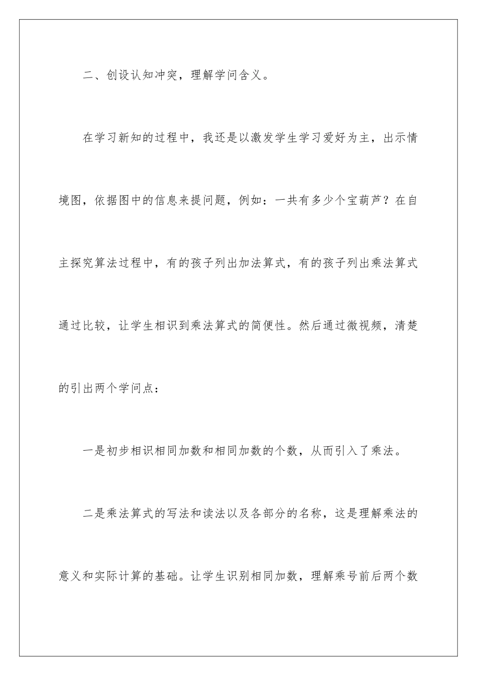 2024《认识乘法》教学反思_第3页