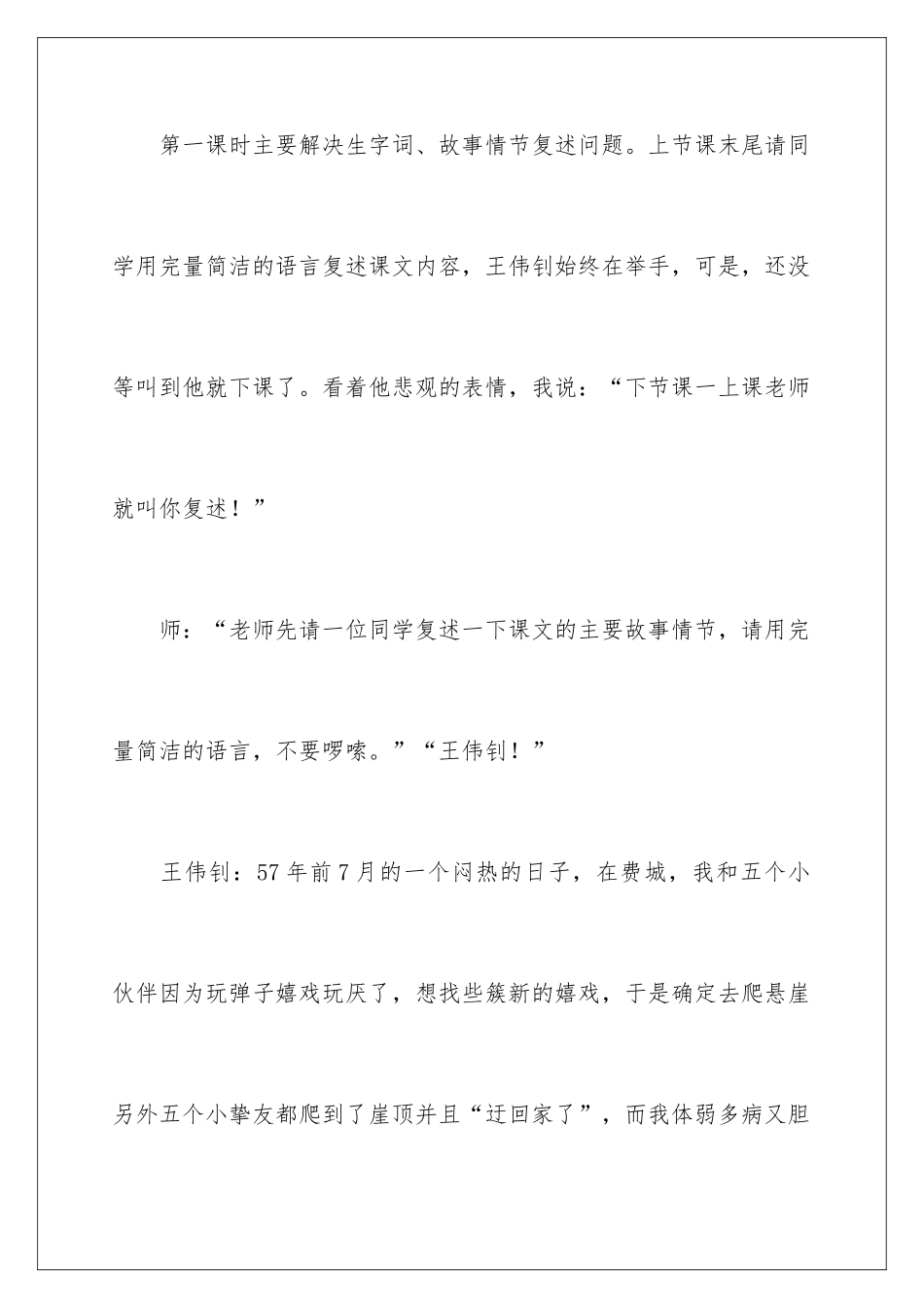 2024《走一步,再走一步》教学反思_第2页