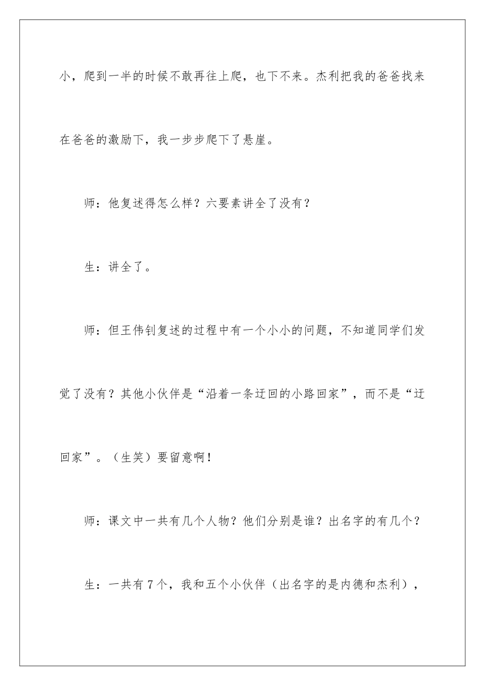2024《走一步,再走一步》教学反思_第3页