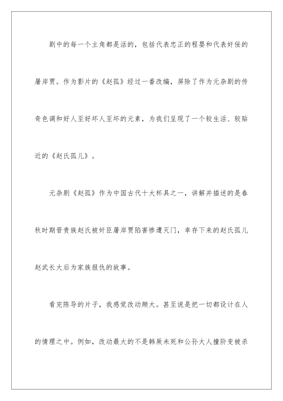 2024《赵氏孤儿》观后感_第2页