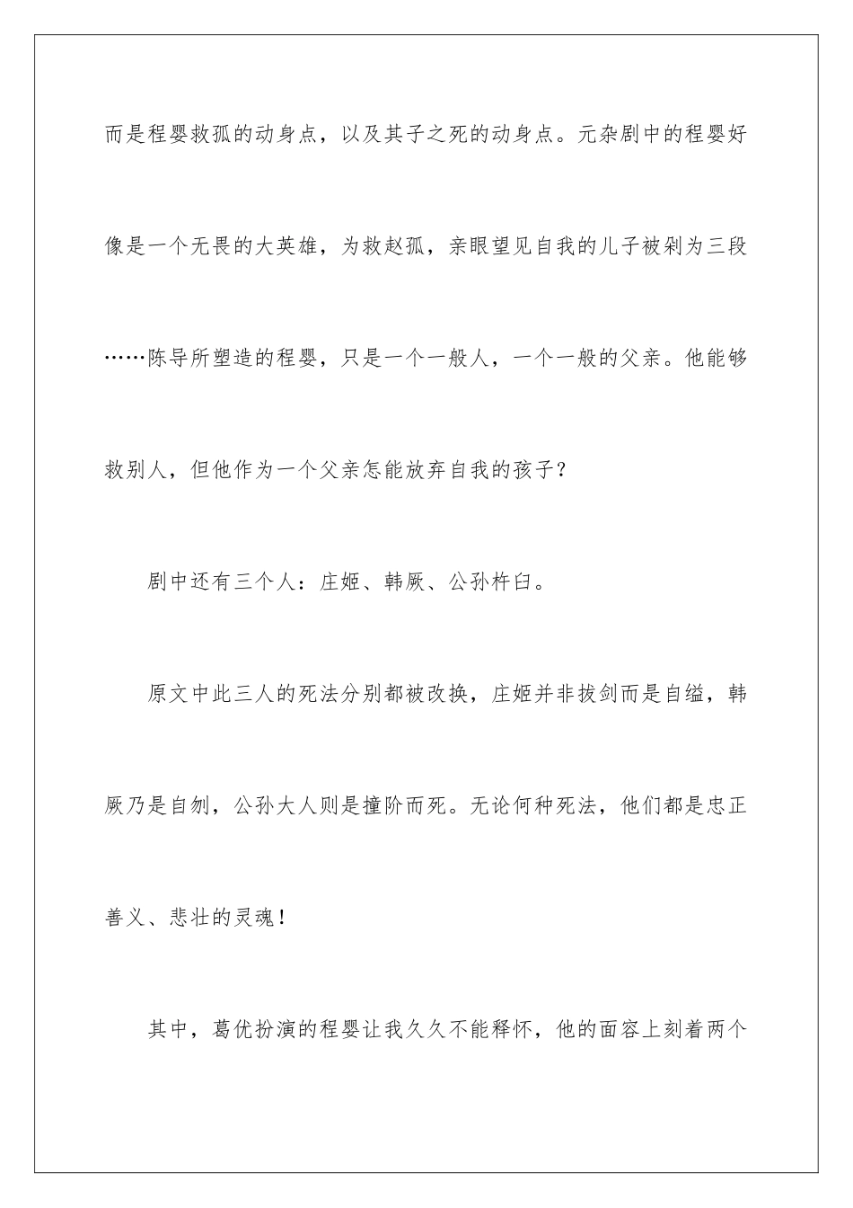 2024《赵氏孤儿》观后感_第3页