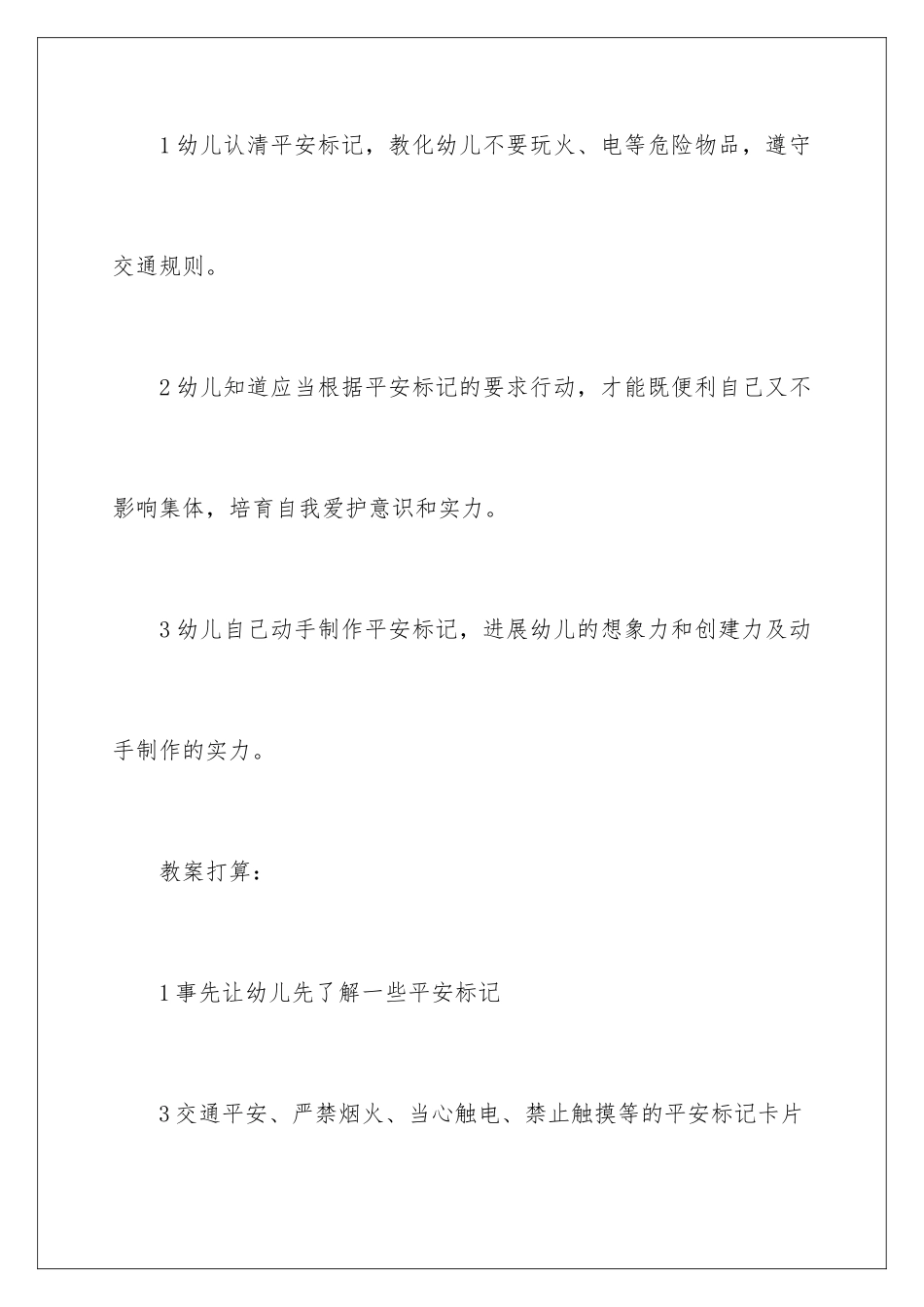 2024《认识安全标志》教案_第2页