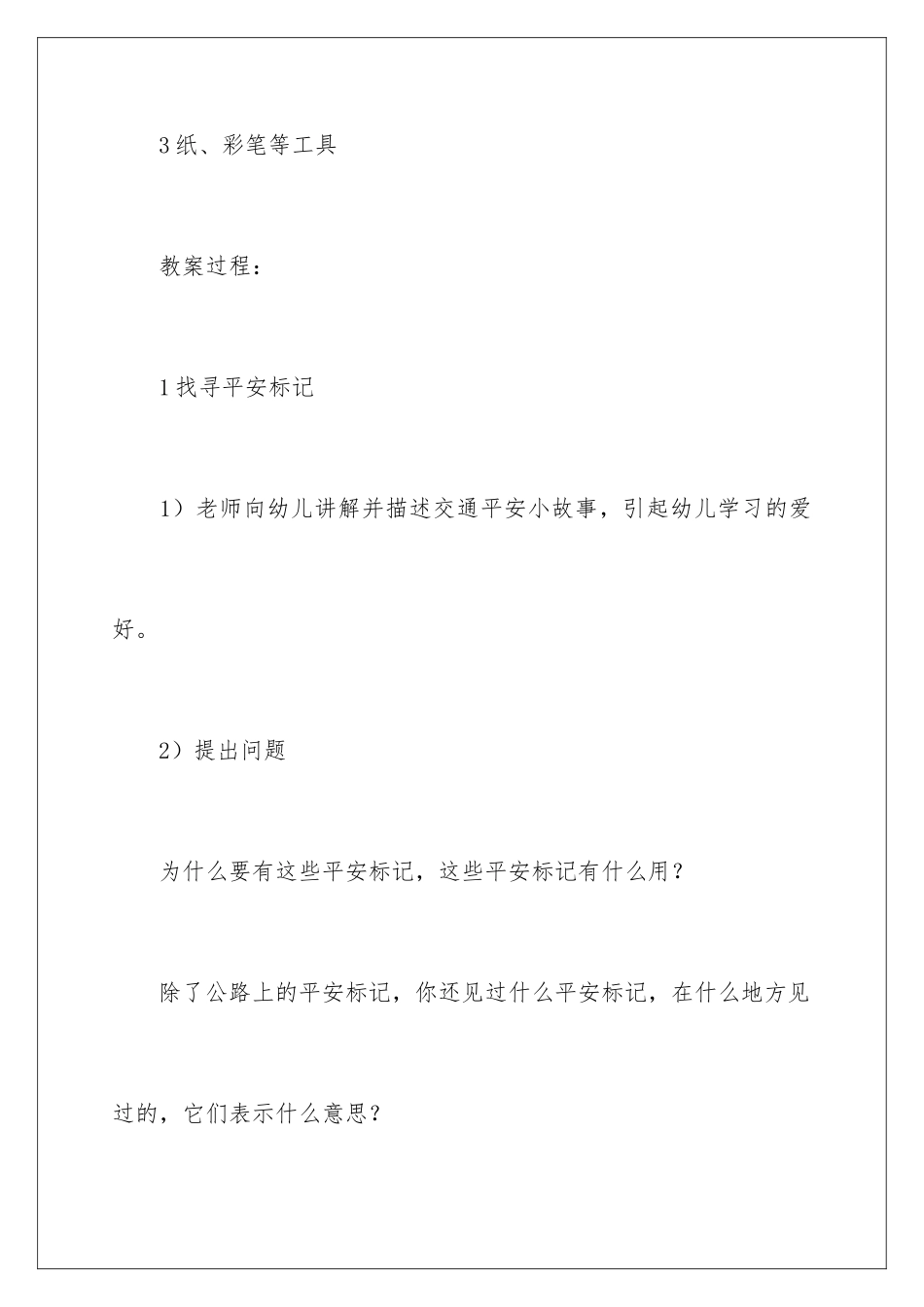 2024《认识安全标志》教案_第3页