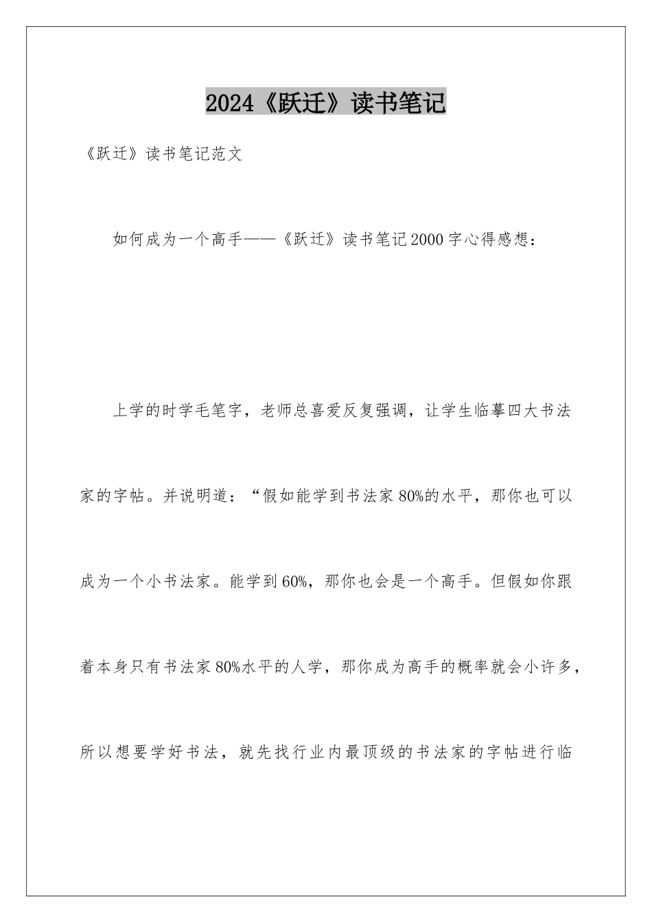 2024《跃迁》读书笔记_第1页