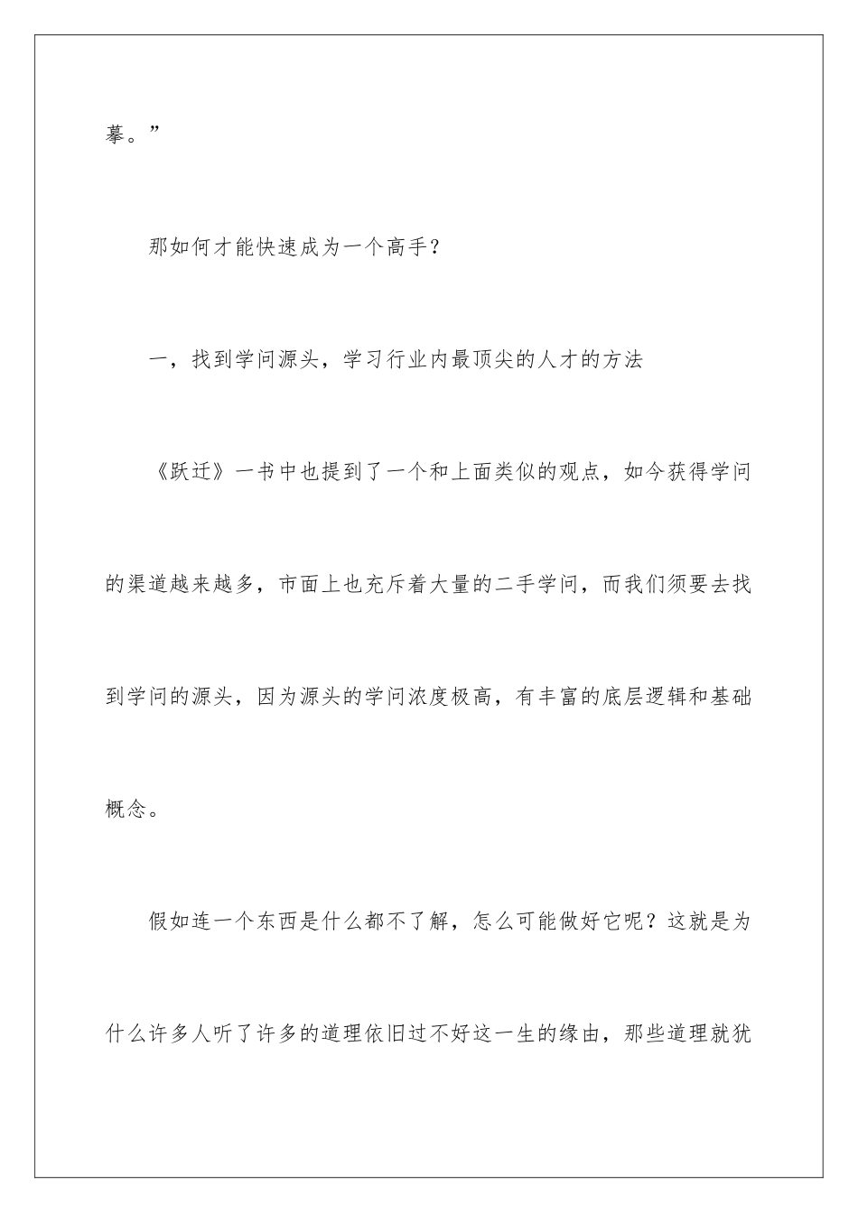 2024《跃迁》读书笔记_第2页