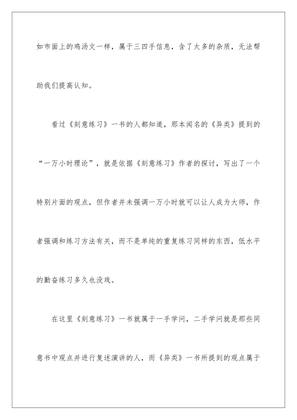 2024《跃迁》读书笔记_第3页
