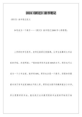 2024《跃迁》读书笔记