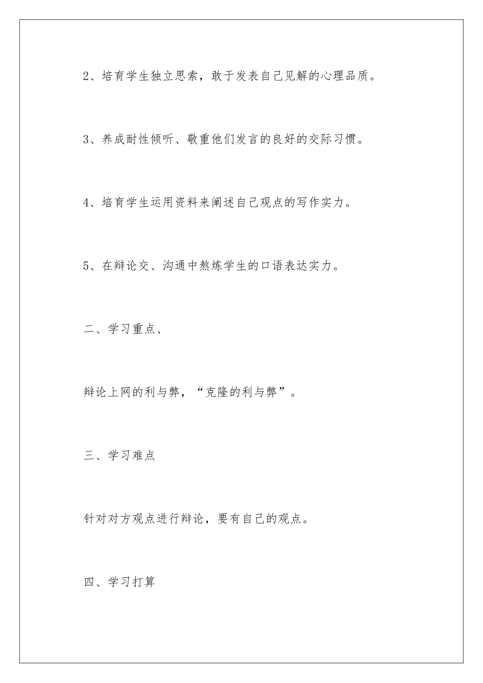 2024《走上辩论台》教案_第2页