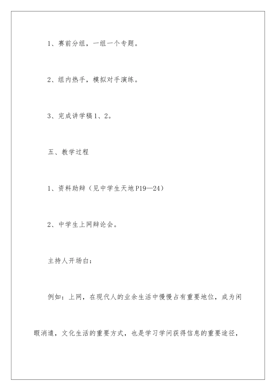 2024《走上辩论台》教案_第3页