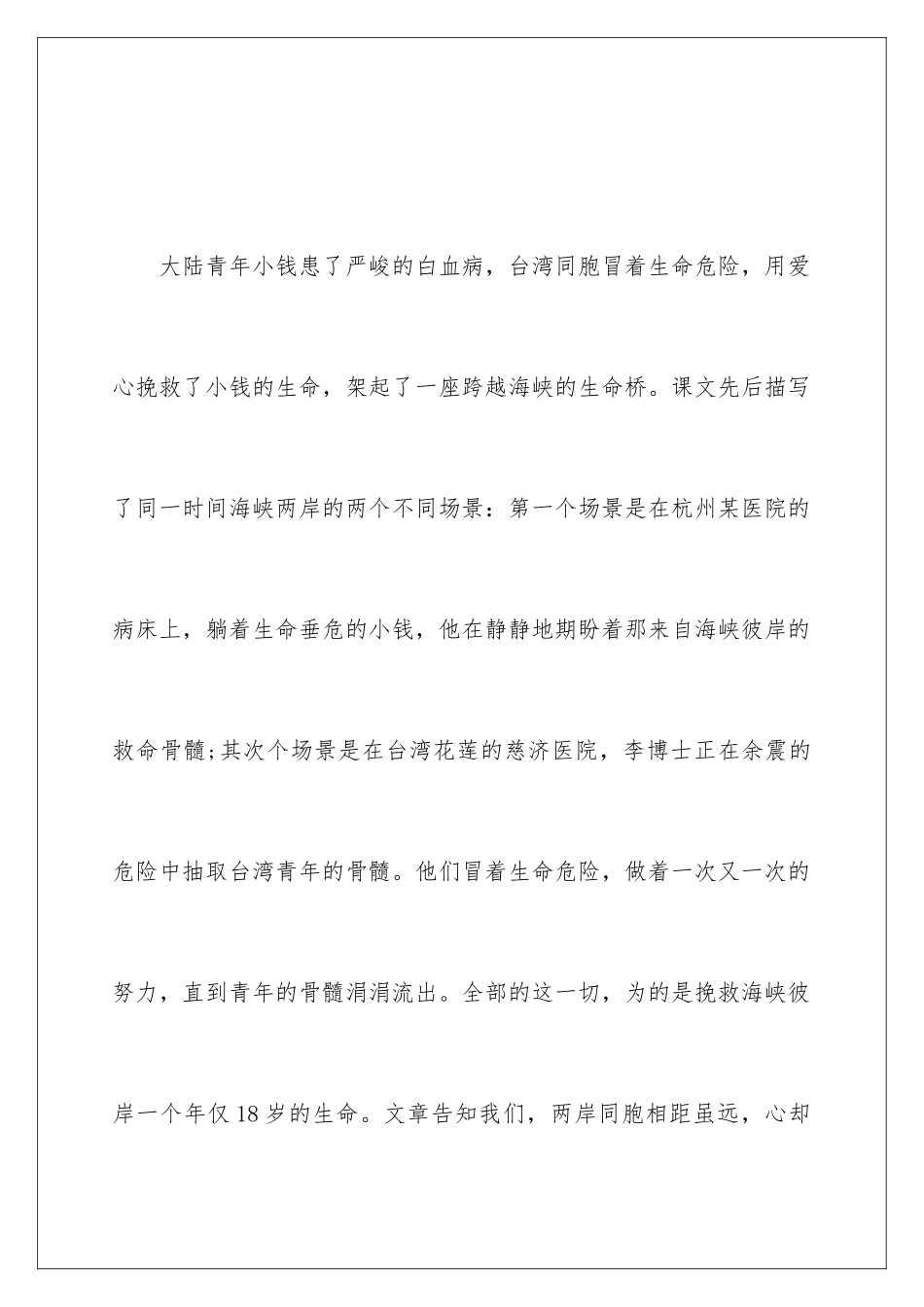 2024《跨越海峡的生命桥》教学设计_第2页