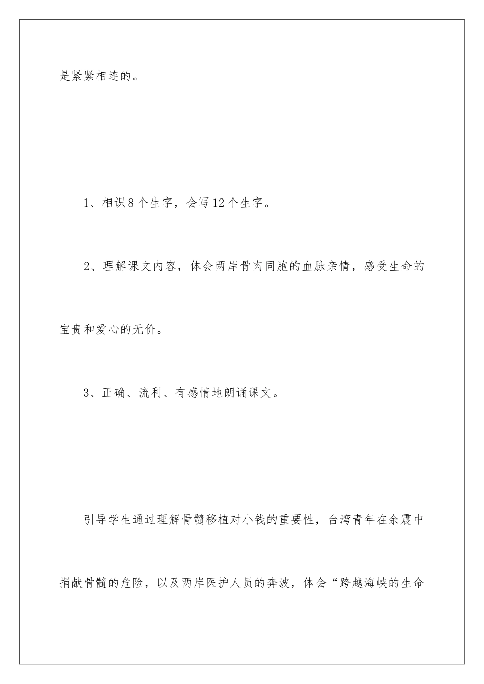 2024《跨越海峡的生命桥》教学设计_第3页