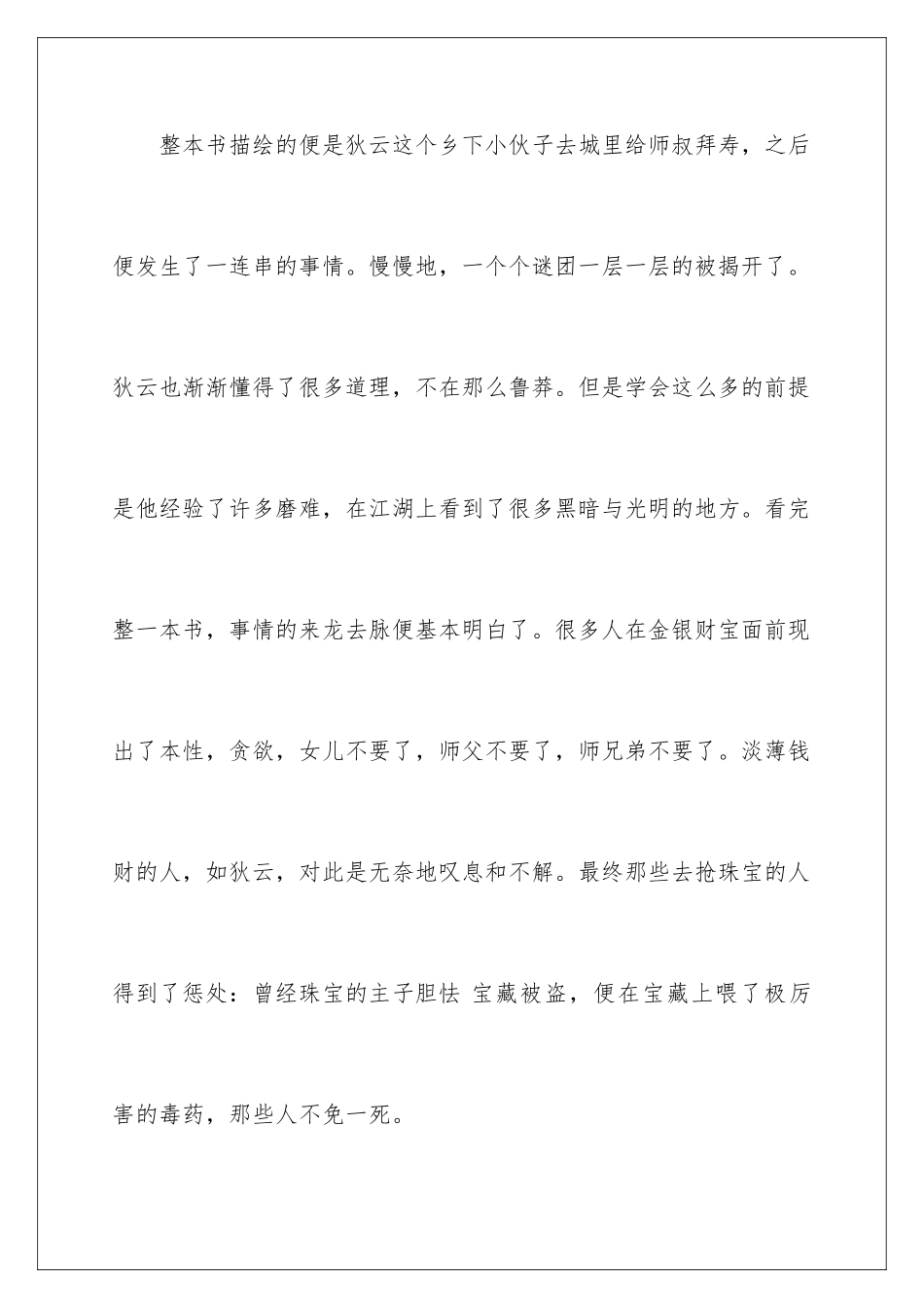 2024《连城诀》读后感_第3页