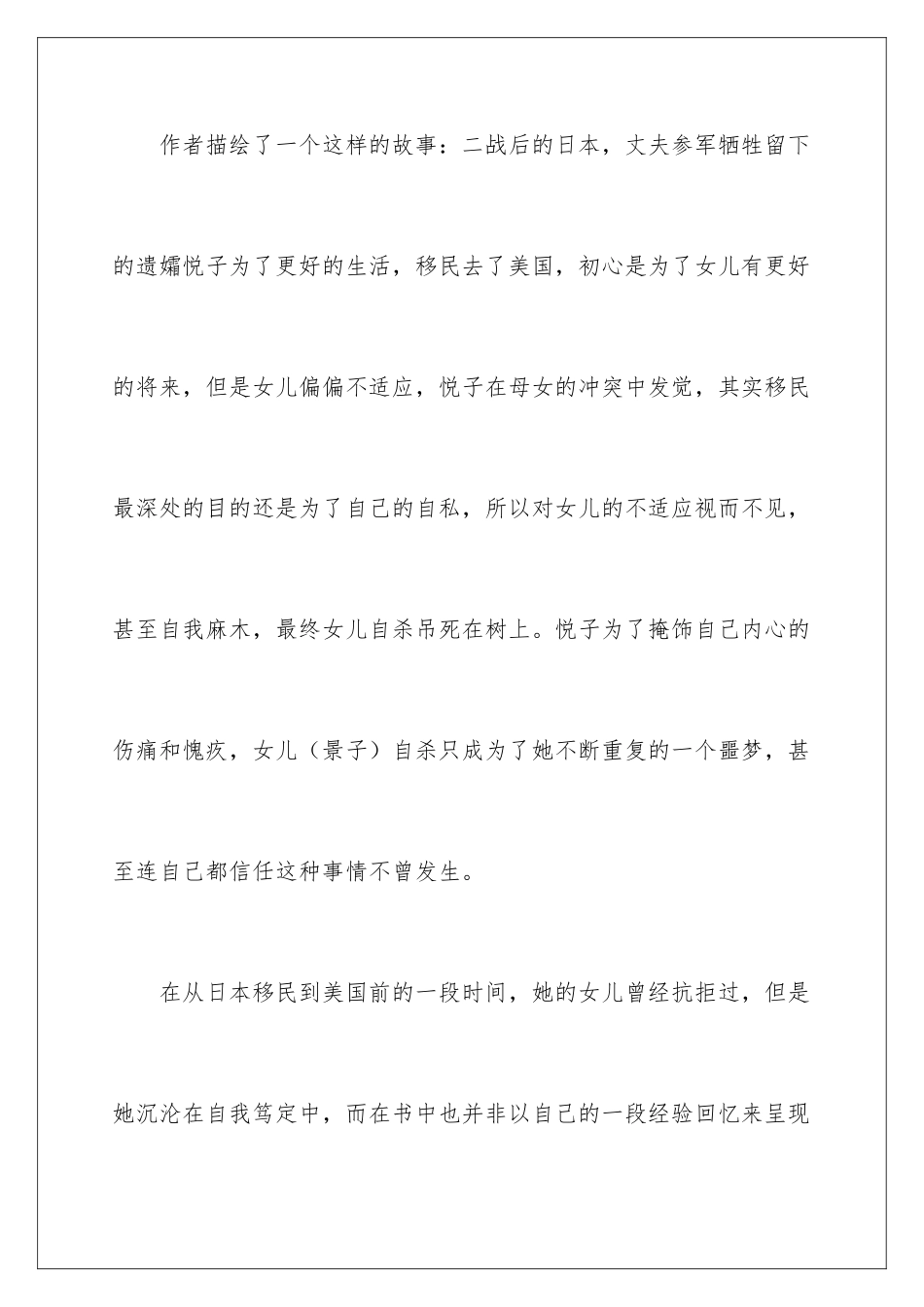 2024《远山淡影》读后感_第3页
