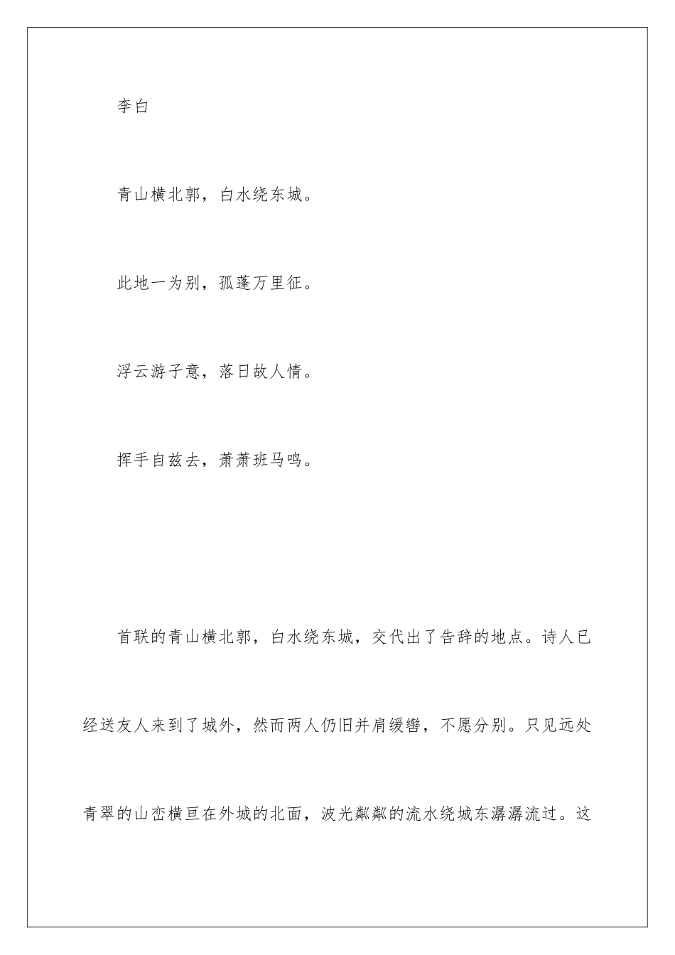 2024《送友人》诗词及古诗词鉴赏_第2页