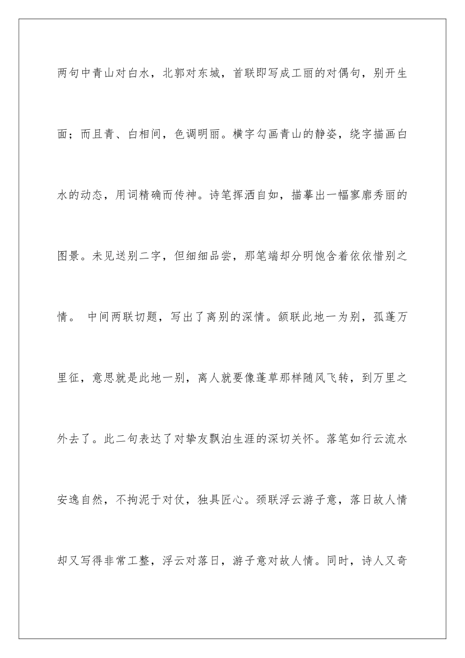 2024《送友人》诗词及古诗词鉴赏_第3页