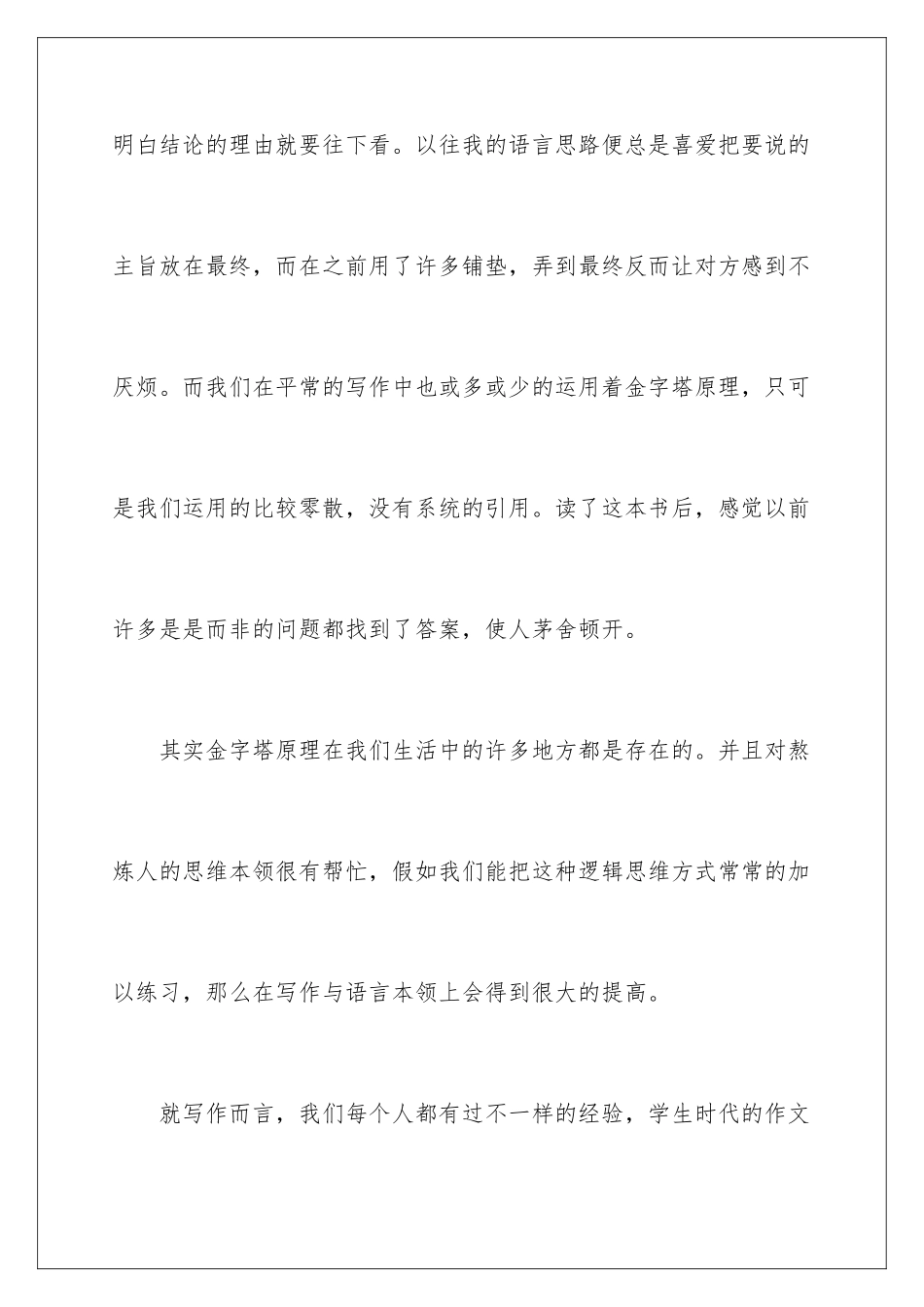 2024《金字塔原理》读书心得_第3页