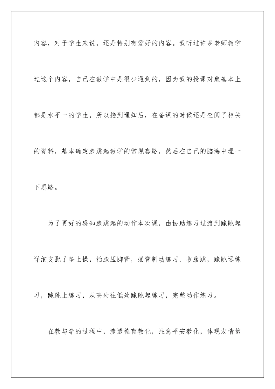 2024《跪跳起》教学反思_第2页