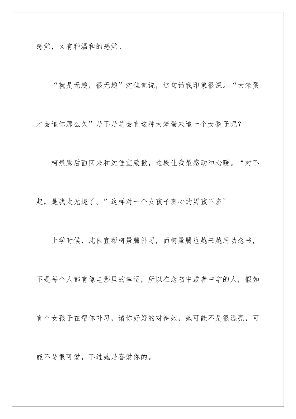 2024《那些年我们一起追的女孩》观后感_第2页