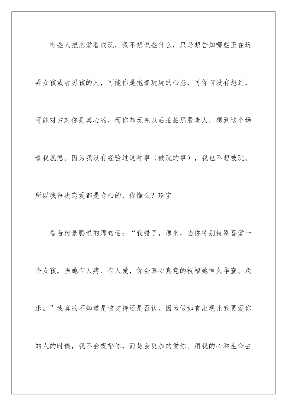 2024《那些年我们一起追的女孩》观后感_第3页