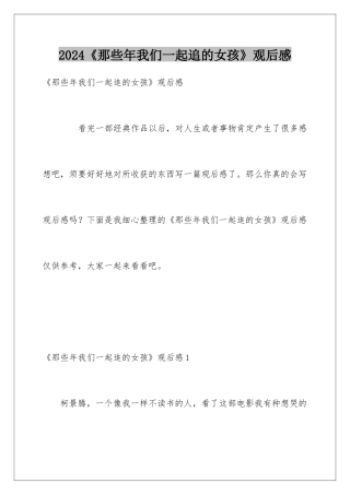 2024《那些年我们一起追的女孩》观后感