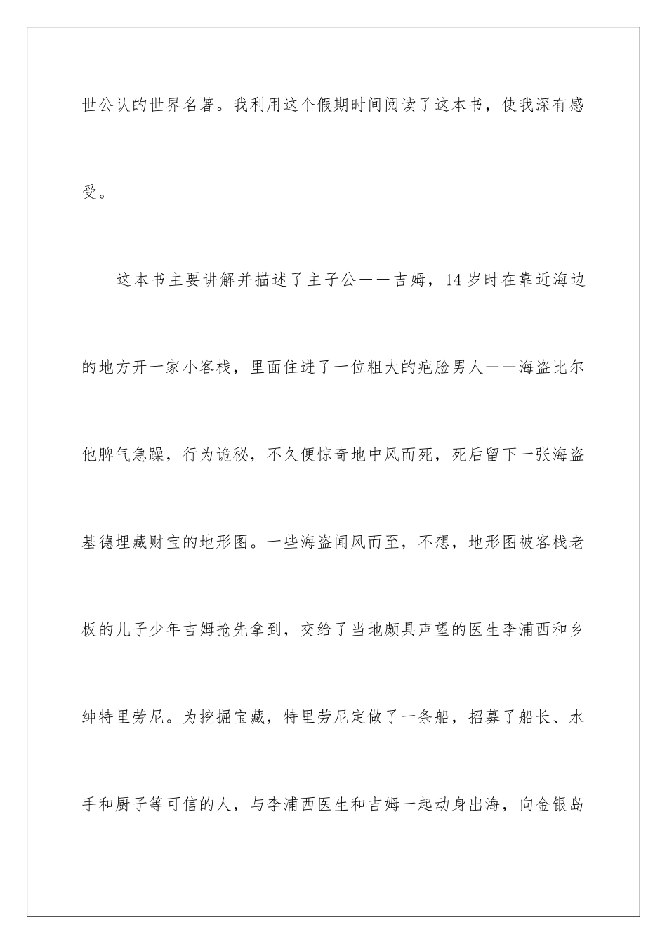 2024《金银岛》读后感_第2页