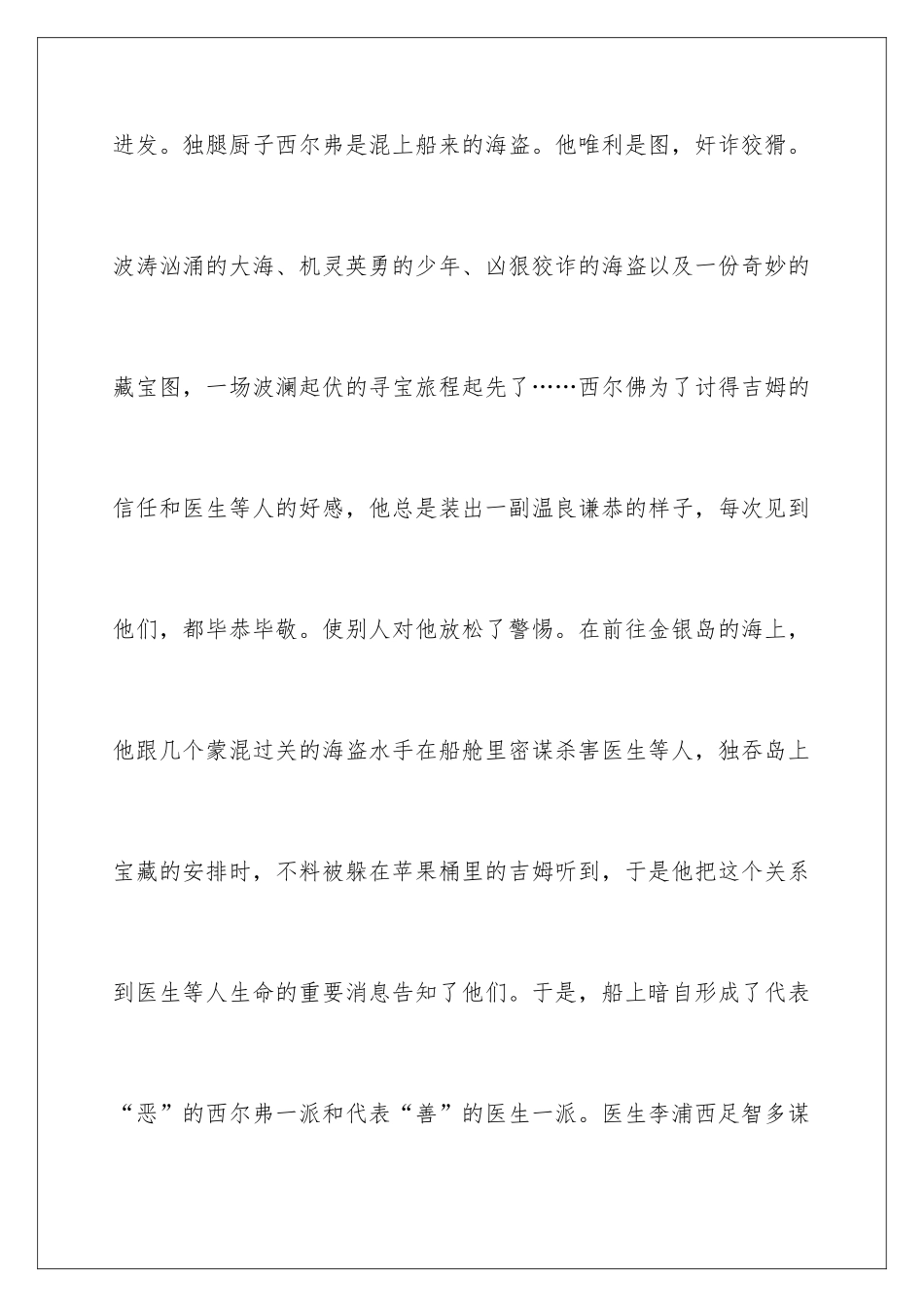 2024《金银岛》读后感_第3页