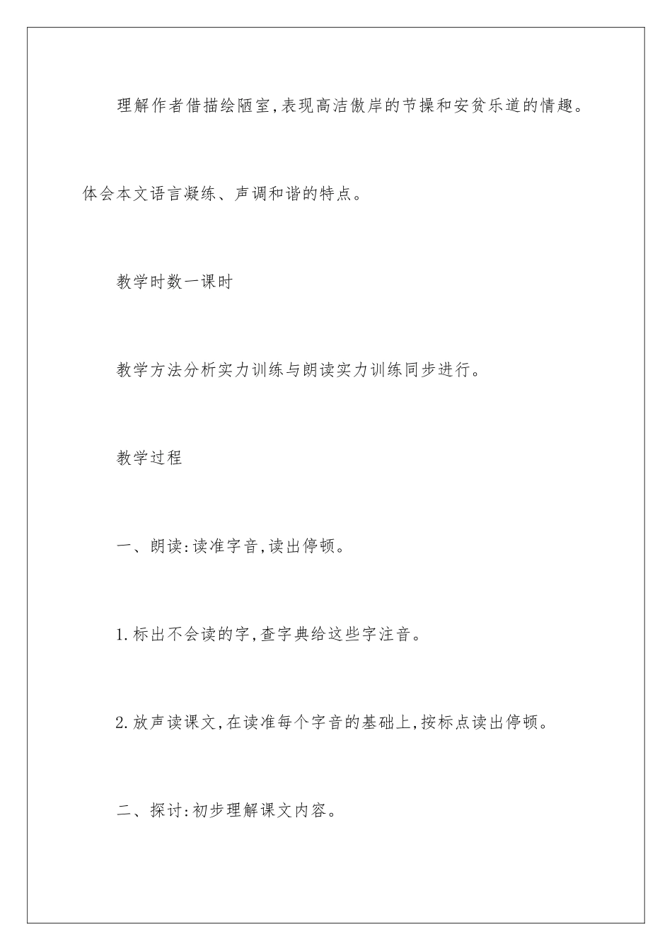 2024《陋室铭》教学设计_第2页