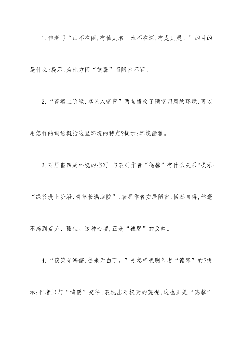 2024《陋室铭》教学设计_第3页