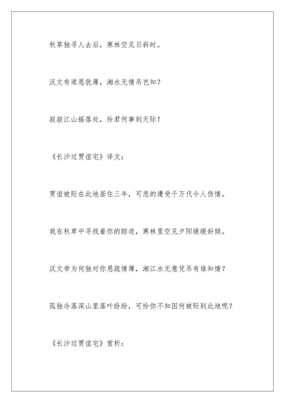 2024《长沙过贾谊宅》学习资料_第2页