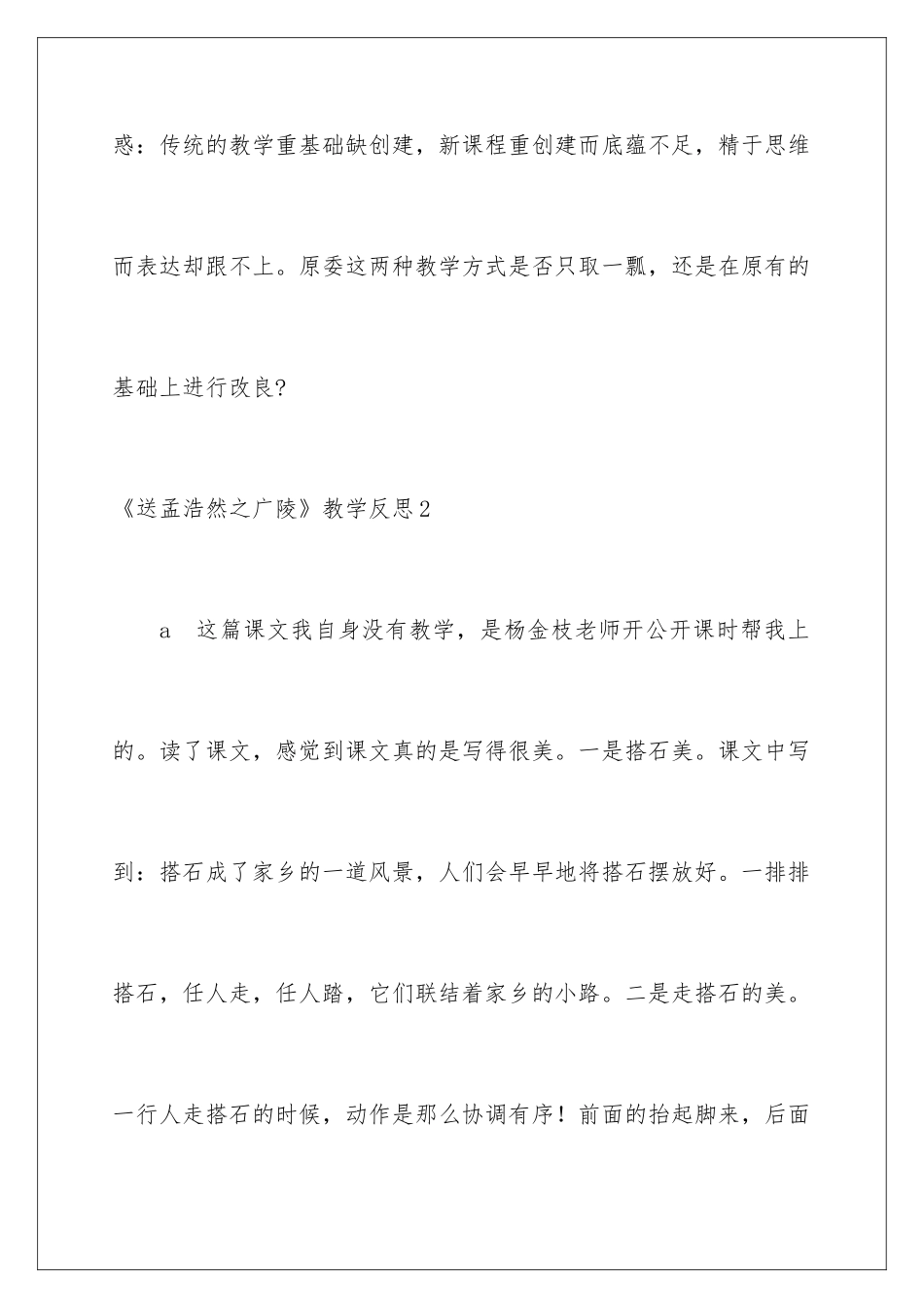 2024《送孟浩然之广陵》教学反思_第3页