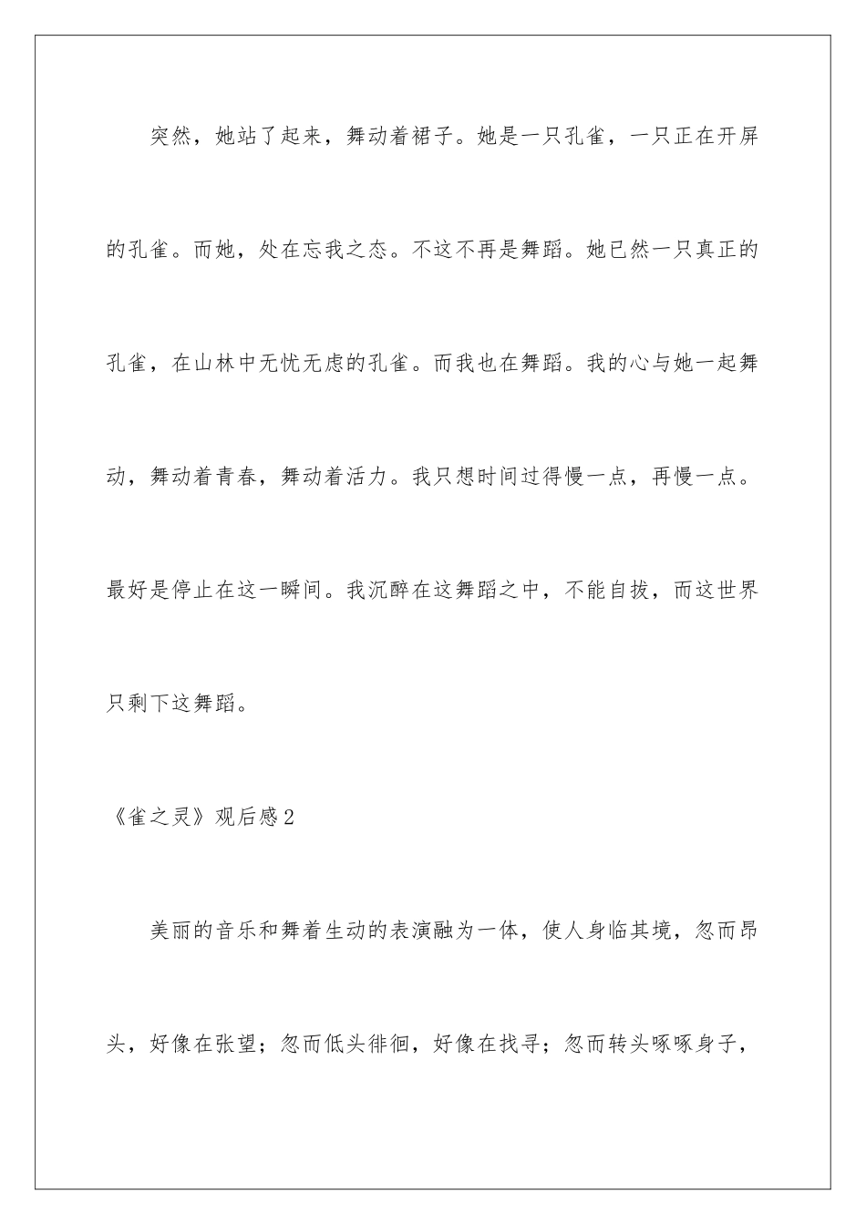 2024《雀之灵》观后感_第3页