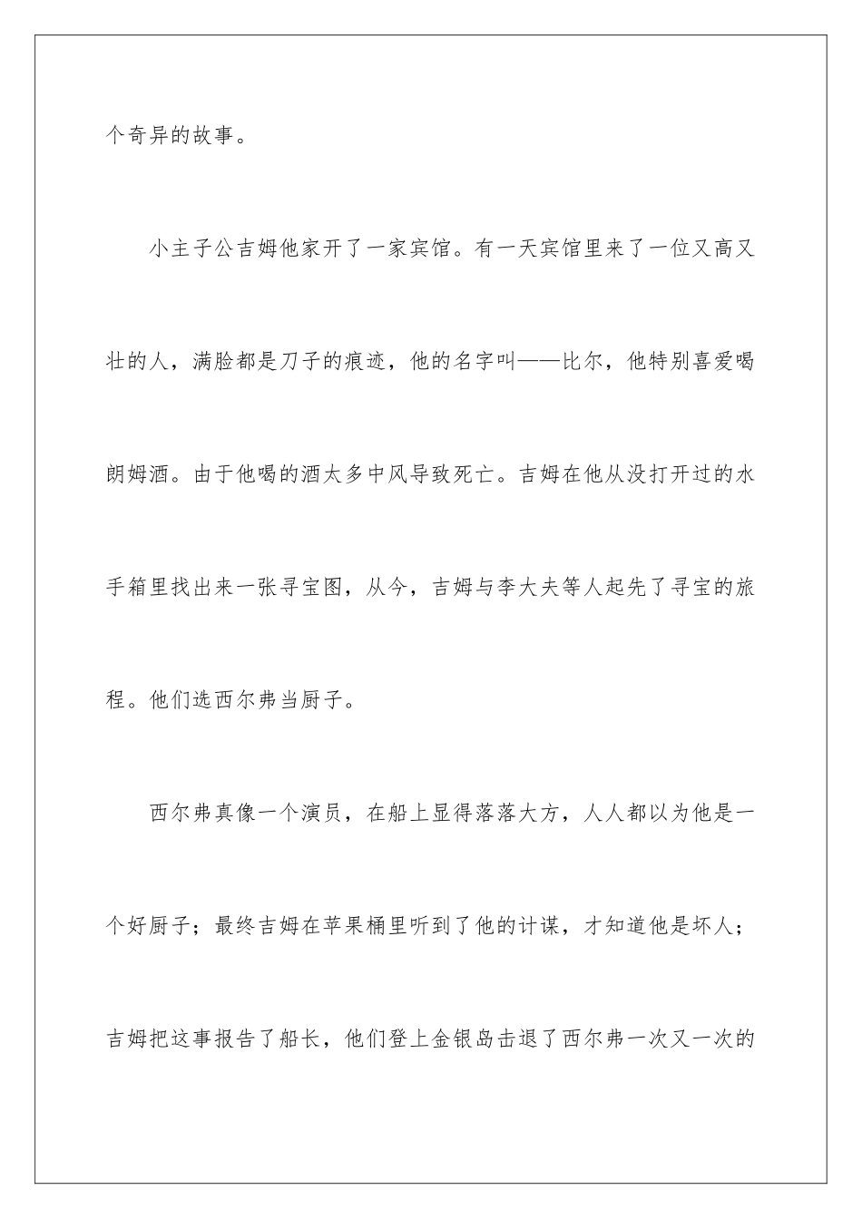 2024《金银岛》的读书笔记_第2页