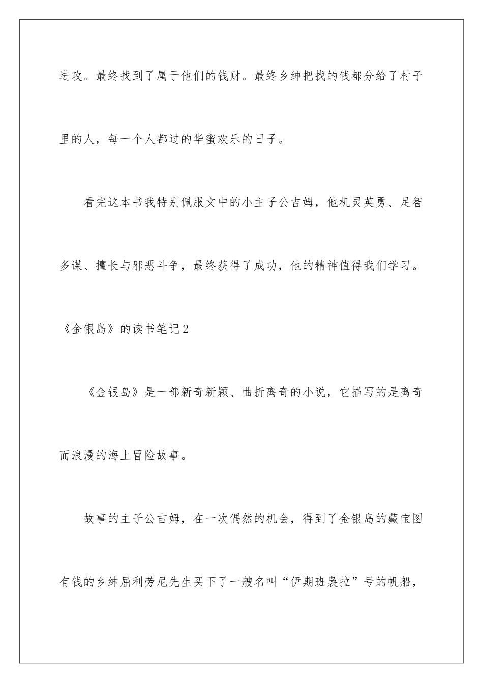 2024《金银岛》的读书笔记_第3页