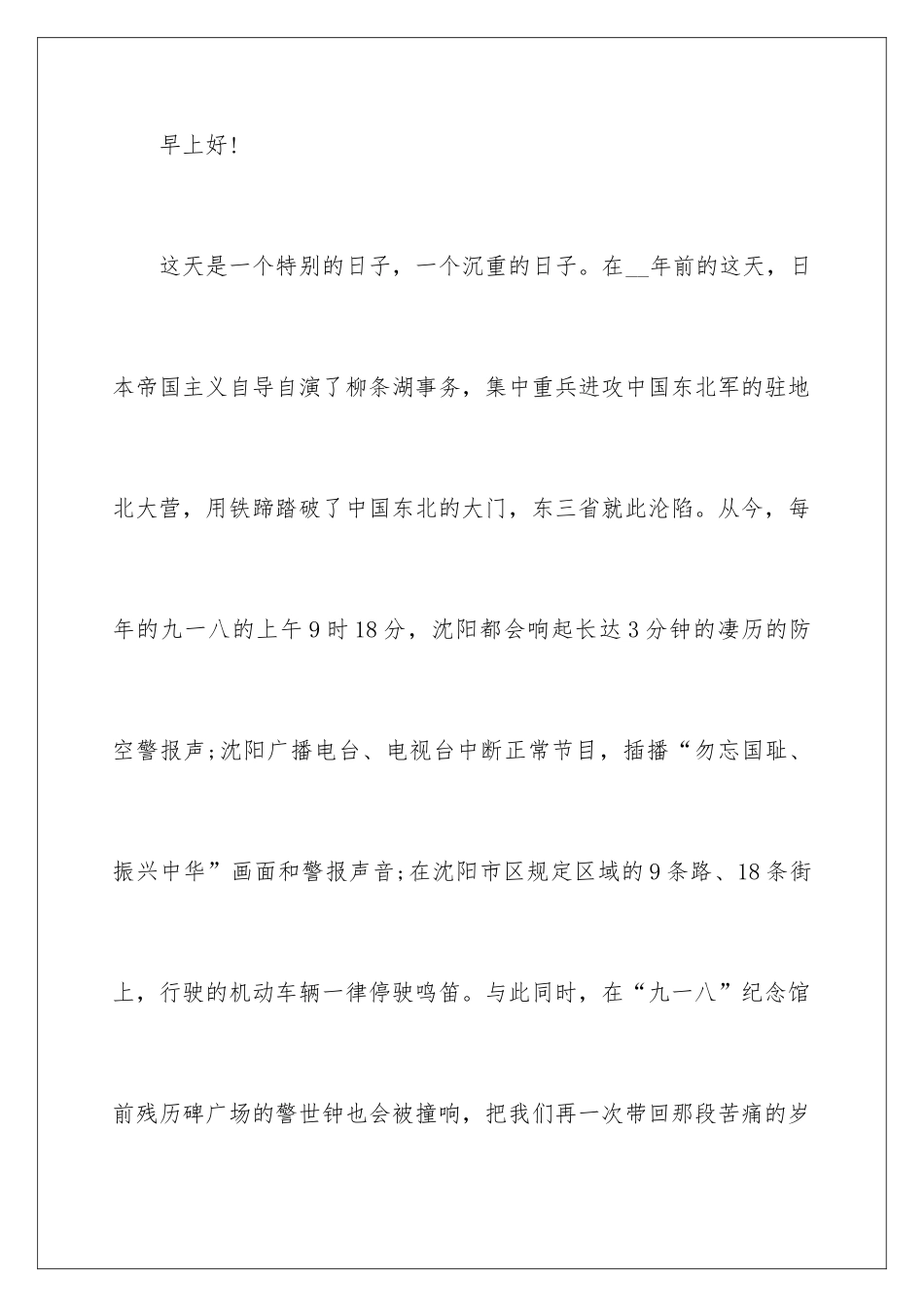 2024《铭记九一八》演讲稿_第2页