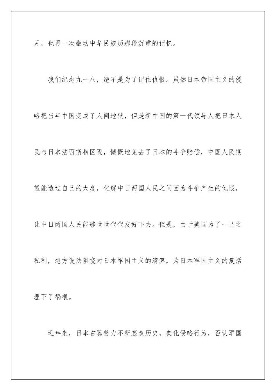 2024《铭记九一八》演讲稿_第3页