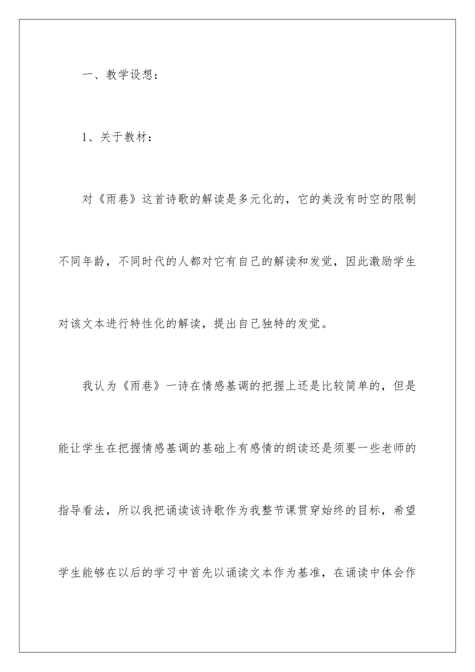 2024《雨巷》获奖教学设计_第2页