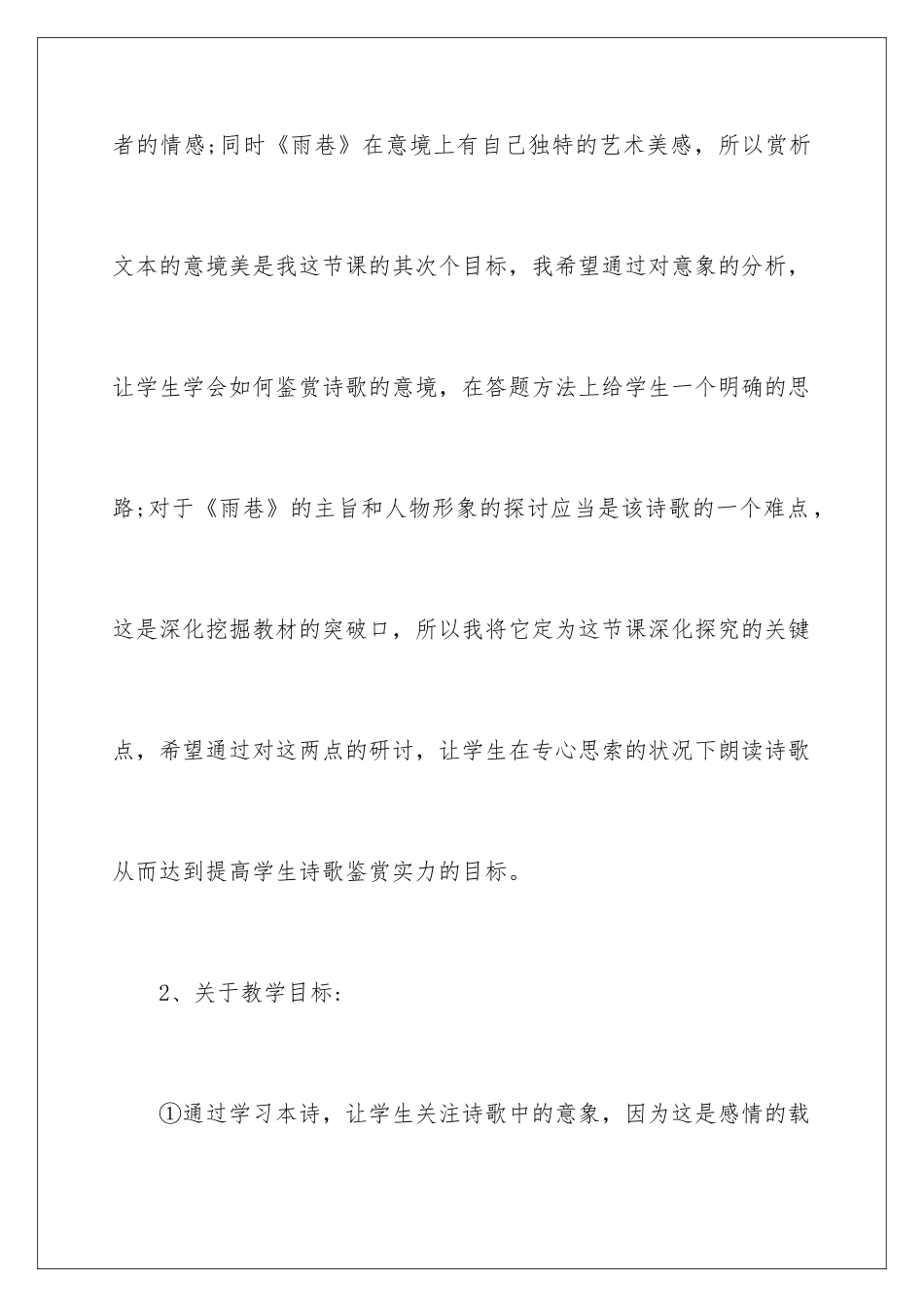 2024《雨巷》获奖教学设计_第3页