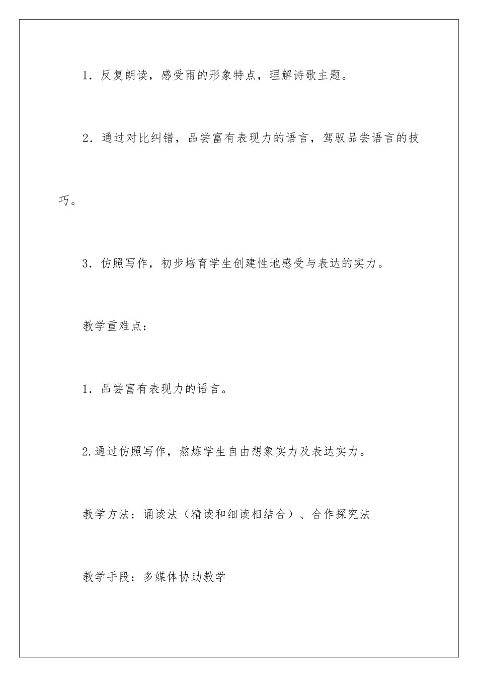 2024《雨之歌》教学设计_第2页