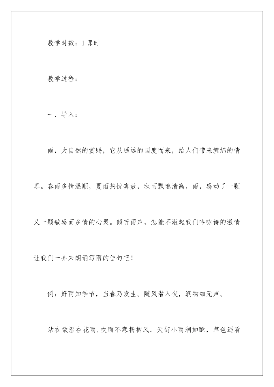 2024《雨之歌》教学设计_第3页