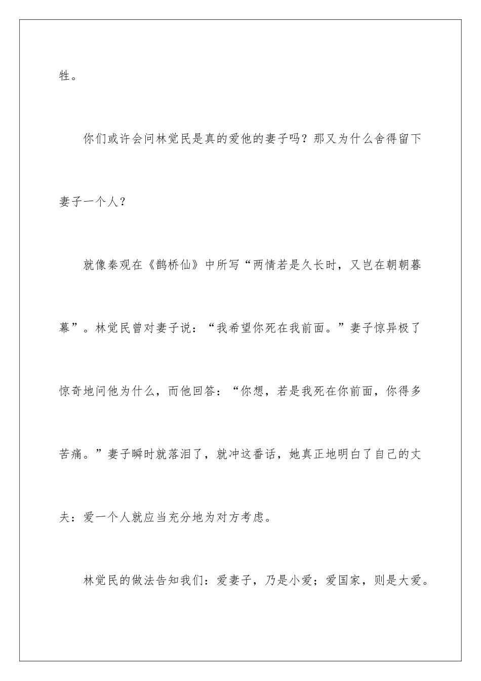 2024《雷雨》读书笔记_第3页