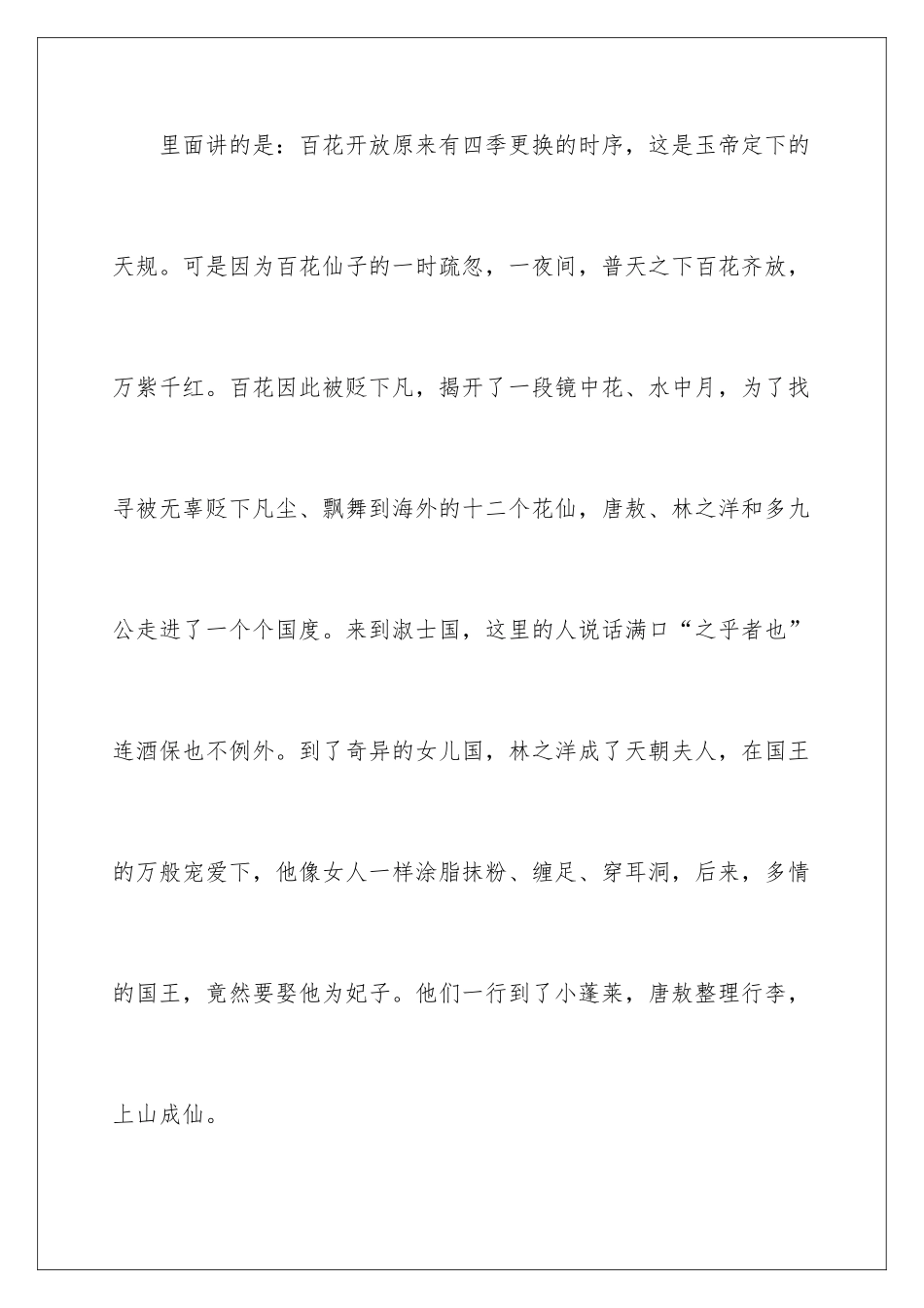 2024《镜花缘》读书笔记_第2页