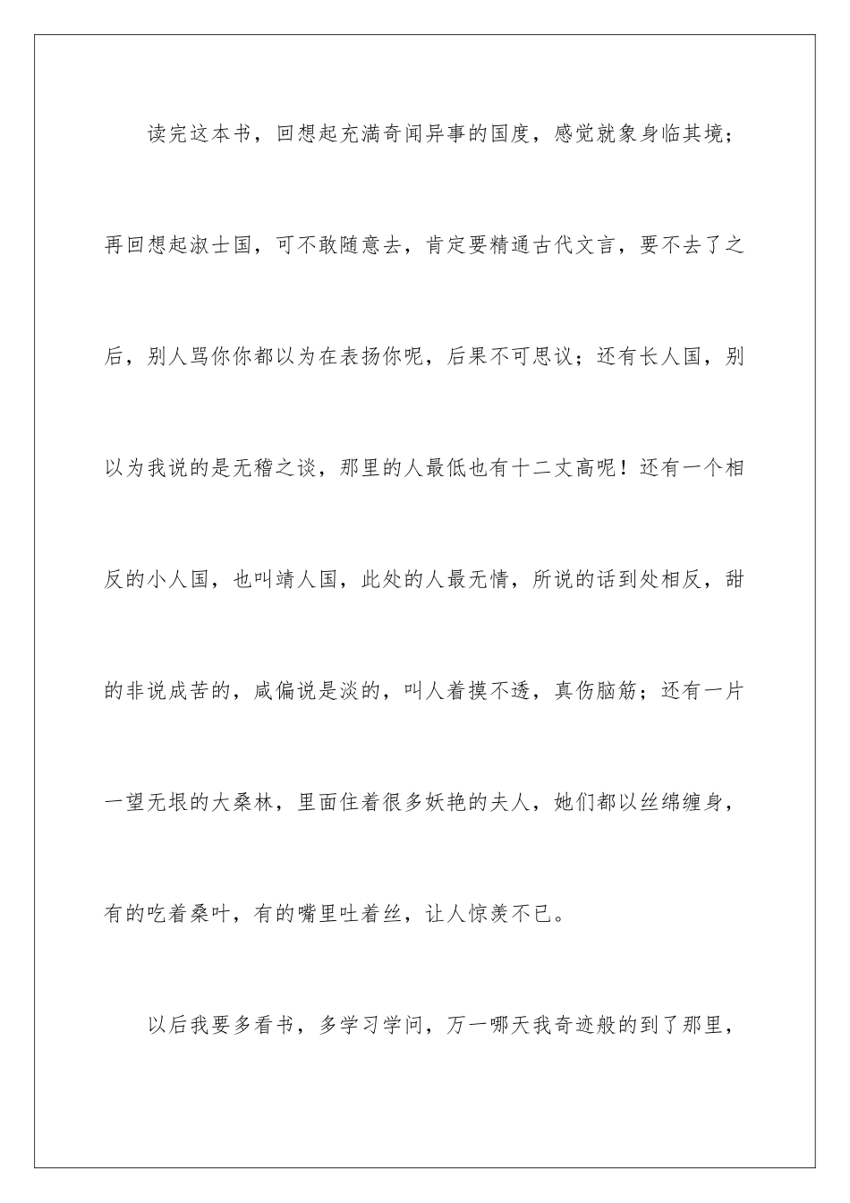 2024《镜花缘》读书笔记_第3页