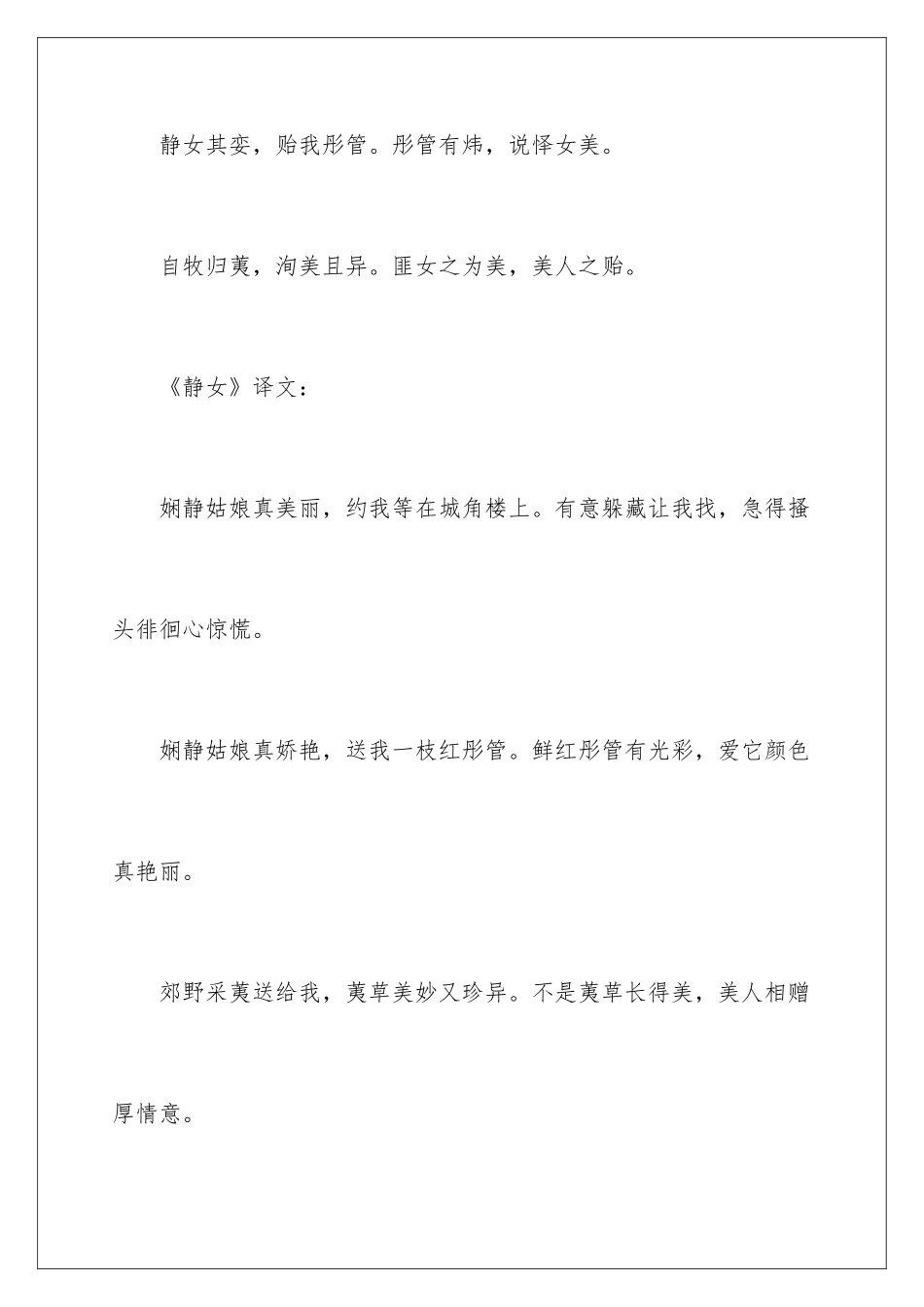 2024《静女》学习资料_第2页